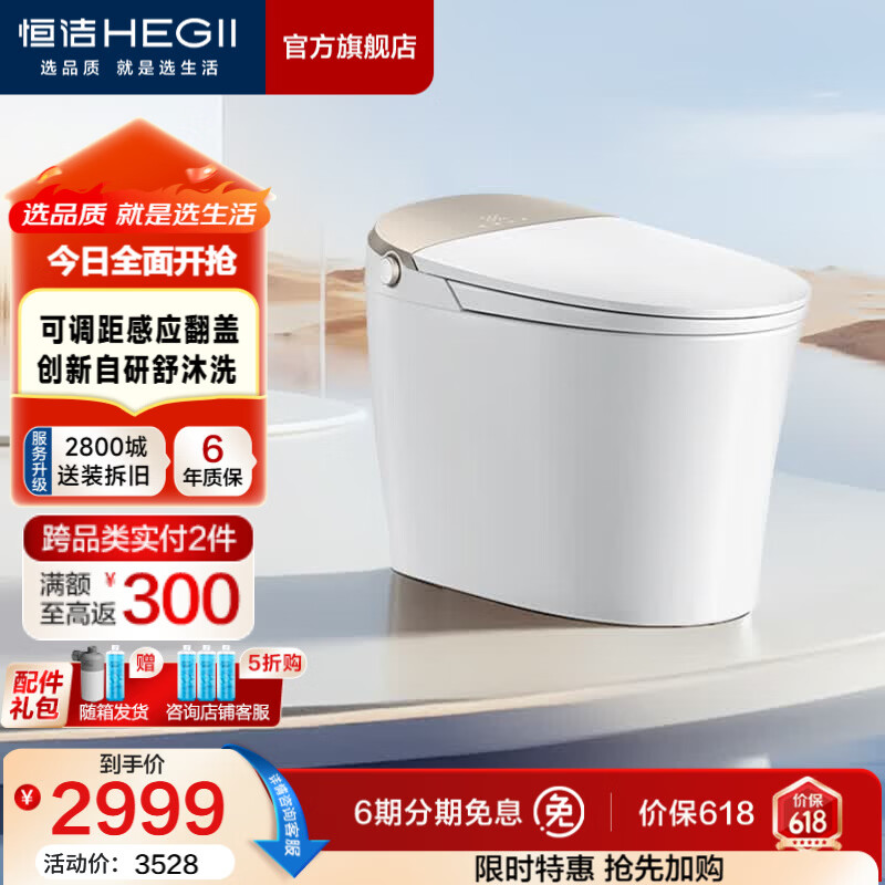 恒洁（HEGII）智能马桶舒沐洗全自动清洗加热烘干家用带水箱坐便器包安装送货 【爆款升级】五档感应翻盖+泡沫云盾H5Pro智享版 305坑距 （预留290-390mm） 