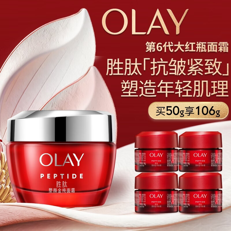玉兰油（OLAY）大红瓶面霜50g抗皱紧致女士保湿面霜护肤品520送女朋友礼物