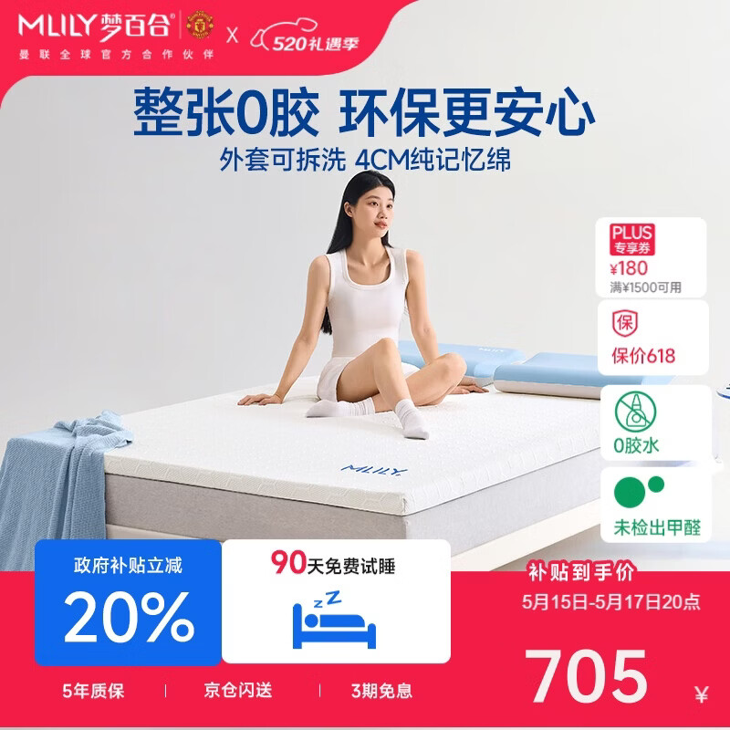 梦百合（MLILY）安安记忆棉薄床垫宿舍租房榻榻米海绵双人软垫床褥子1.8米x2米