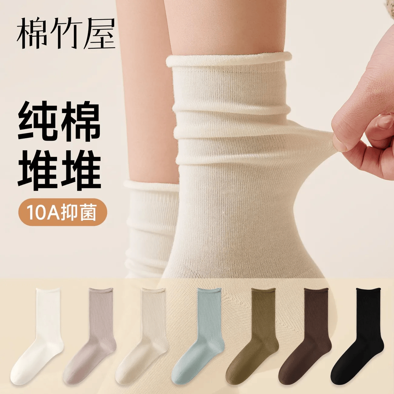 棉竹屋女纯棉中筒堆堆袜5双 15.9元 - 美泡泡