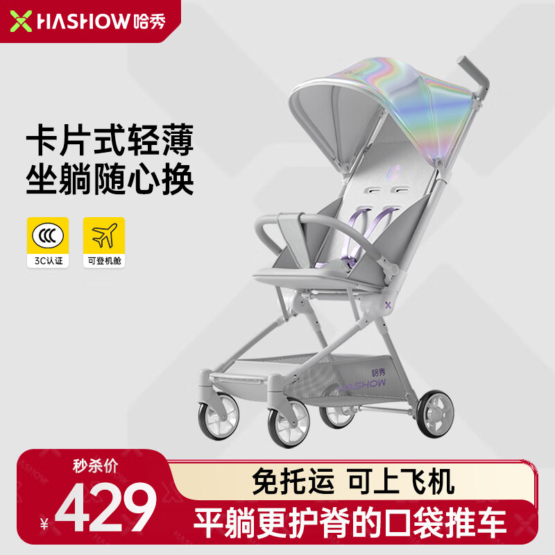 哈秀X3pro口袋推车可坐可躺轻便可折叠婴儿车可登机儿童遛娃车神器 X3Pro炫彩【可坐可躺】