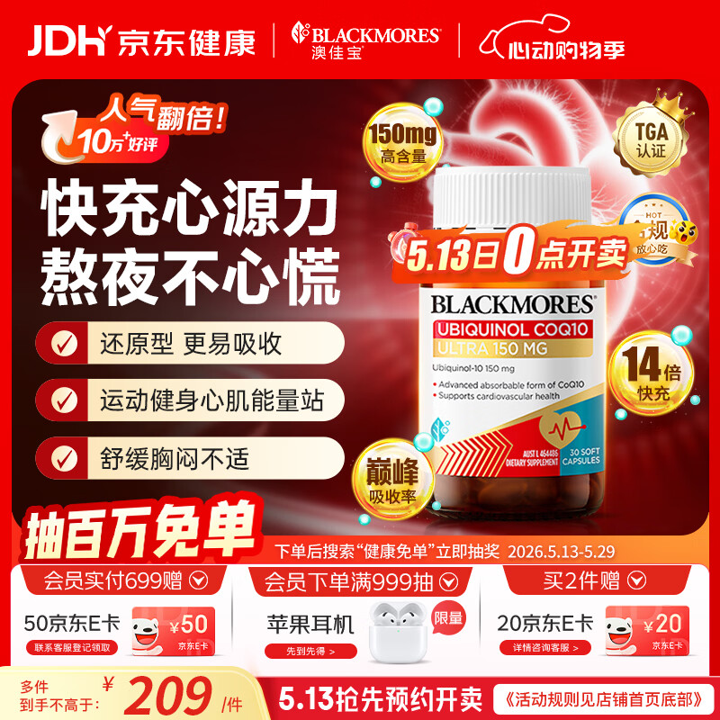 澳佳宝（Blackmores）150mg还原型辅酶q10软胶囊澳洲进口送长辈保护心脏熬夜加班30粒