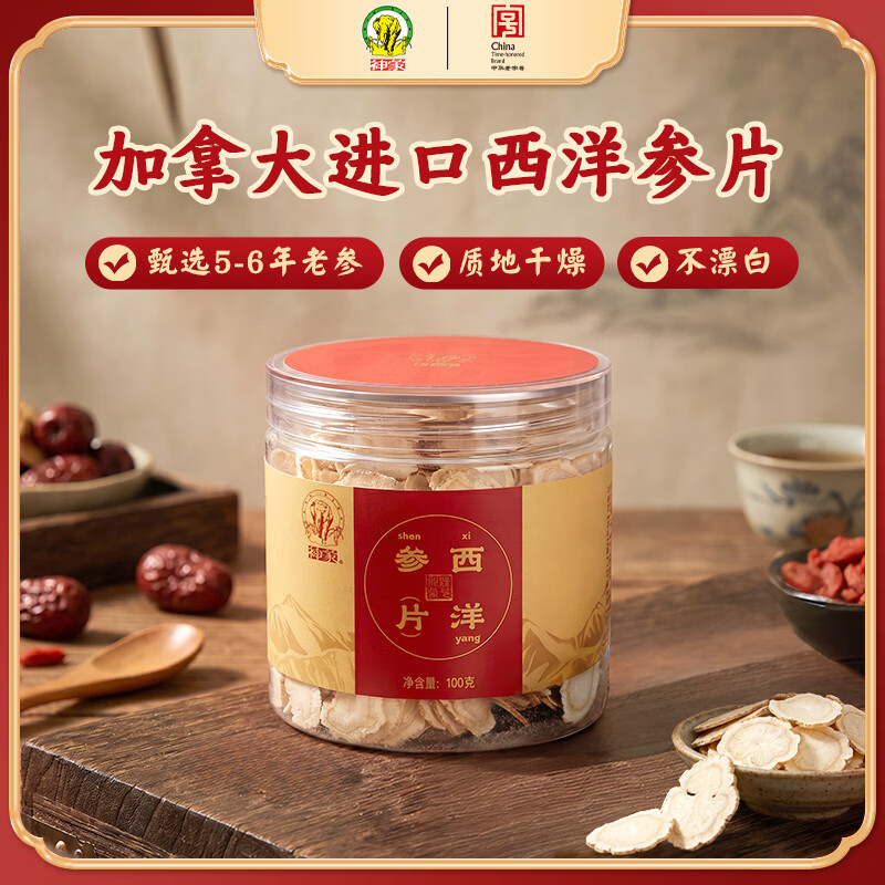 神象西洋参片加拿大进口花旗参整切大片5-6年老参礼盒送礼 西洋参 100g*1瓶 京东折扣/优惠券
