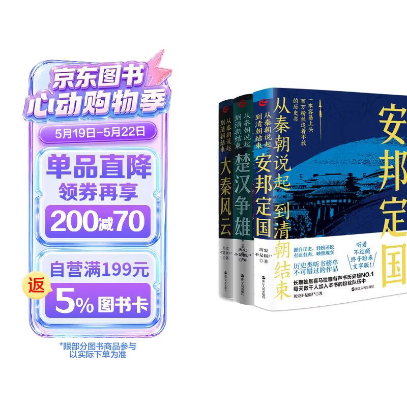 从秦朝开始到清朝结束·1-3册（套装共3册）