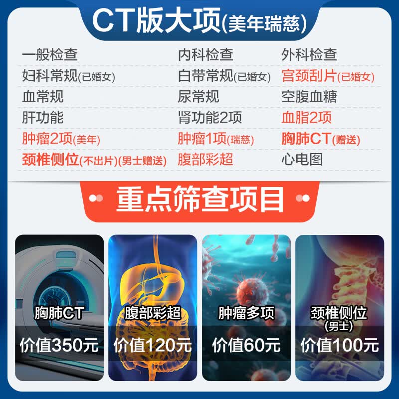 美年大健康瑞慈体检心选A体检CT套餐成人全国门店通用体检卡 CT版(2人份多减)(美年瑞慈)(店长推荐) 2个工作日内店铺客服(咚咚)发您电子卡密自主预约