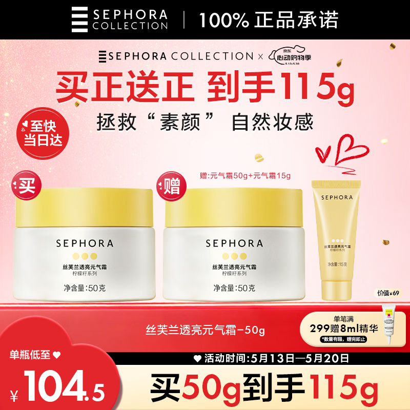 丝芙兰柠檬籽透亮元气霜 50G 烟酰胺素颜霜提亮肤色  520礼物 情人节