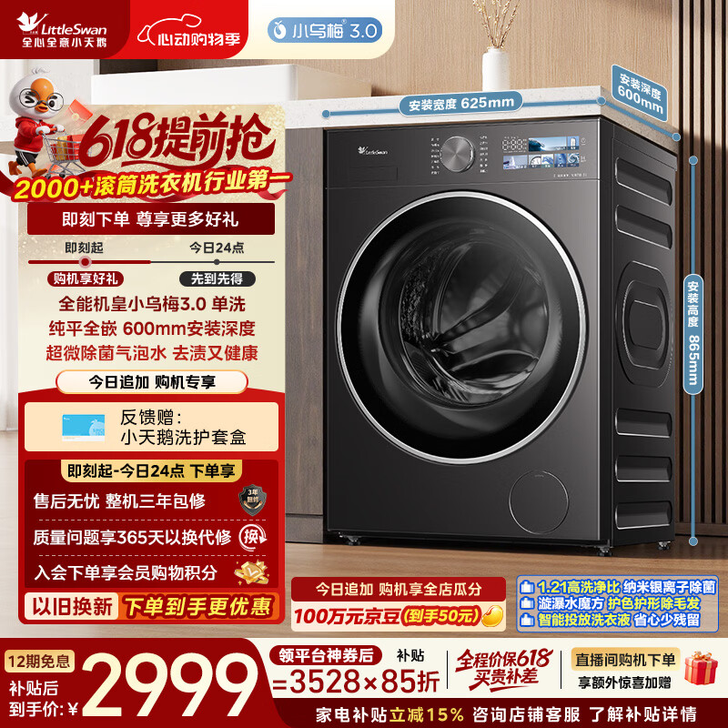 小天鹅（LittleSwan）【价低全网直播间】小乌梅3.0 滚筒洗衣机全自动家用 10KG纯平全嵌 TG10VE40 以旧换新 京东自营 