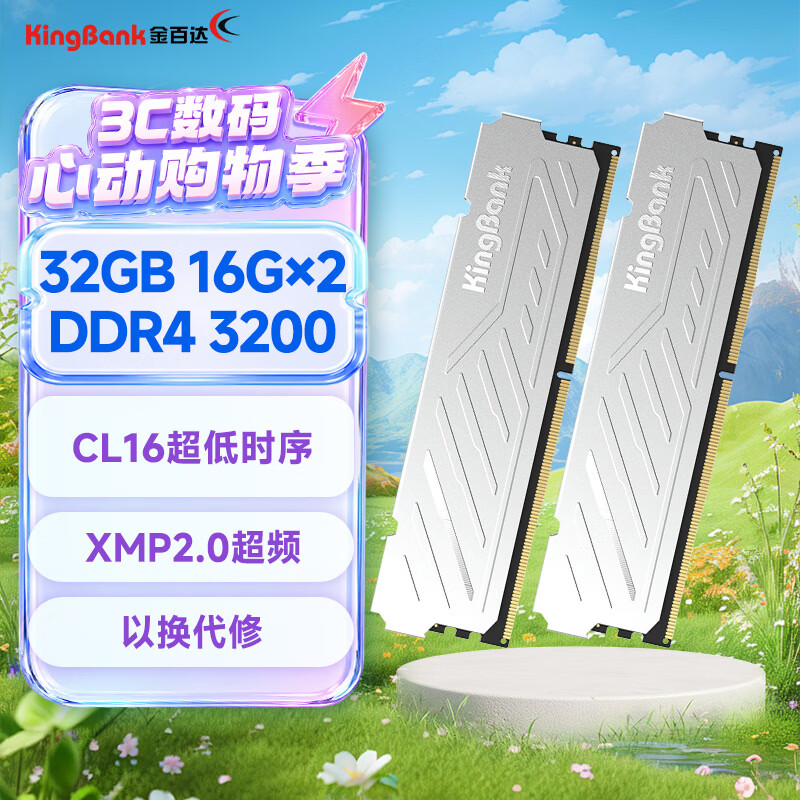 金百达（KINGBANK）32GB(16GBX2)套装 DDR4 3200 台式机内存条 银爵 C16 适配黑神话悟空