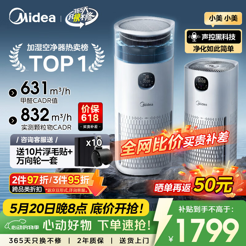 美的（Midea）【除甲醛花粉】R8空气净化器价保618加湿一体鼻炎家用甲醛数显除烟味异味过敏原吸猫毛空气净化机