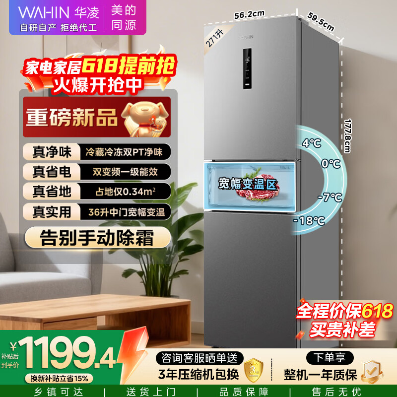 华凌美的出品271升冰箱小型三开门一级能效双变频风冷无霜冷冻冰箱HR-282WTP