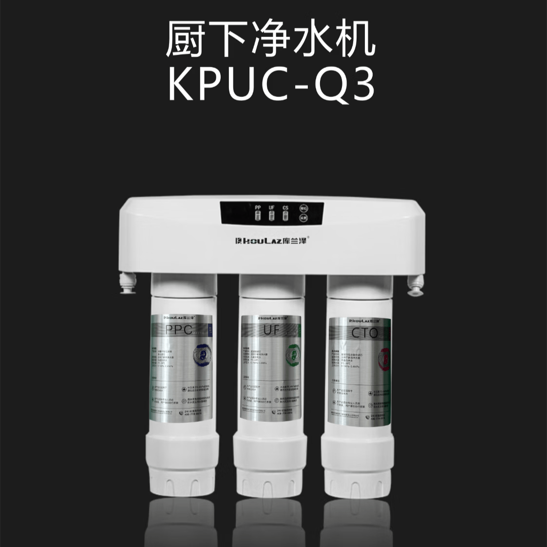 库兰泽商用家用净水器直饮富锶净水机大流量超滤奶茶店咖啡厅餐饮开水机专用自来水过滤器KPUC-Q3