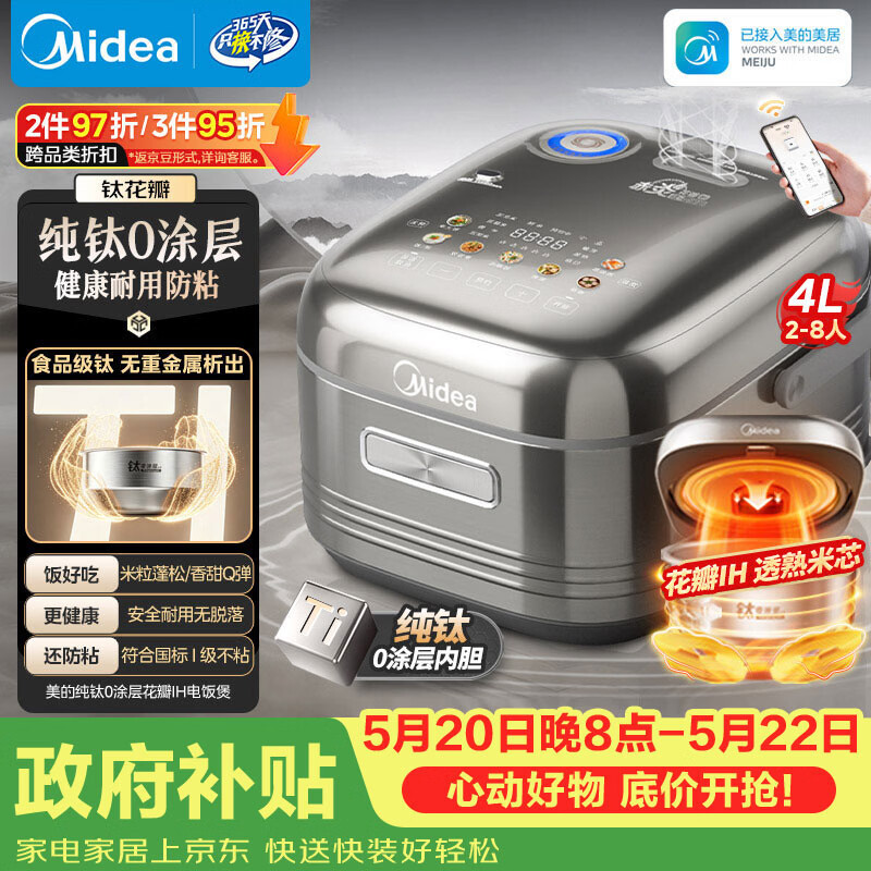 美的（Midea）【价保618】纯钛0涂层母婴级电饭煲防粘4L无涂层4-5人花瓣IH家用多功能智能电饭锅MB-HS412