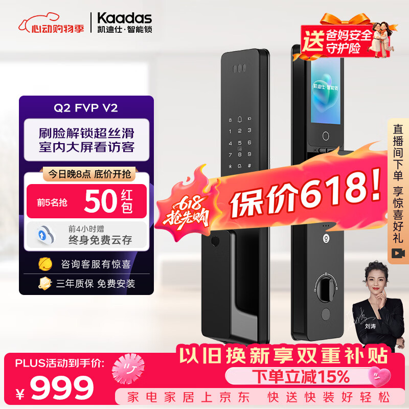 凯迪仕（KAADAS）智能门锁 可视猫眼室内屏人脸识别指纹 密码 Q2 FVP V2