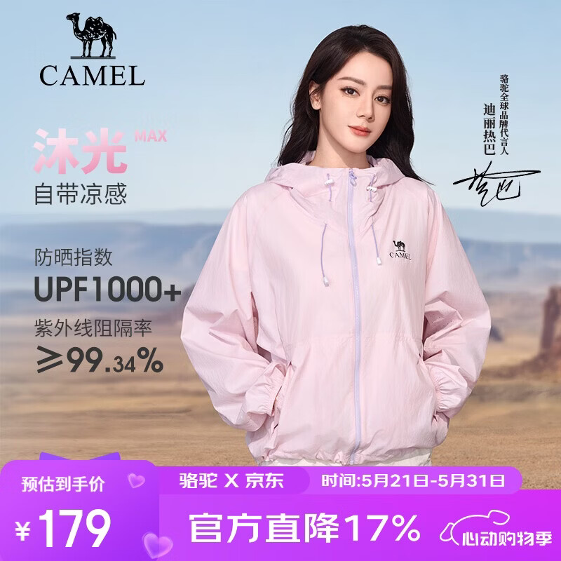 骆驼（CAMEL）【迪丽热巴同款】原纱防晒衣2026春夏新款凉感遮热防紫外线外套