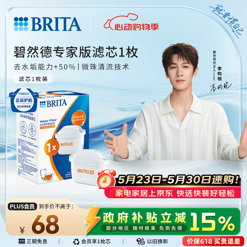 碧然德（BRITA）家用净水壶 滤水壶滤芯 MAXTRA+LE 去水垢专家滤芯 1枚装