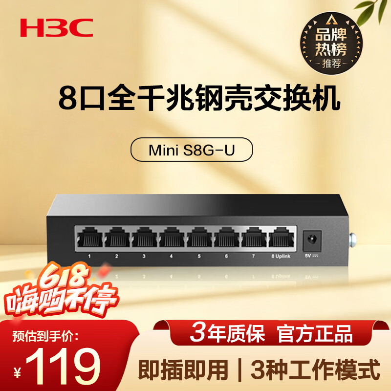 华三（H3C）8口千兆交换机 非网管企业级交换器 监控网络网线分线器 家用宿舍分流器 Mini S8G-U