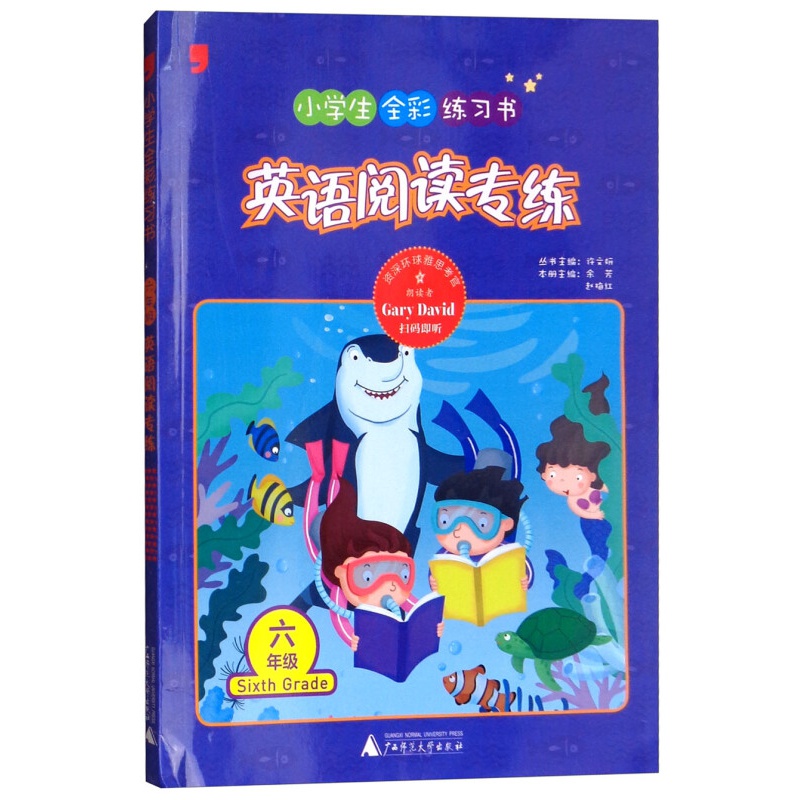 英语阅读专练（六年级）/小学生全彩练习书