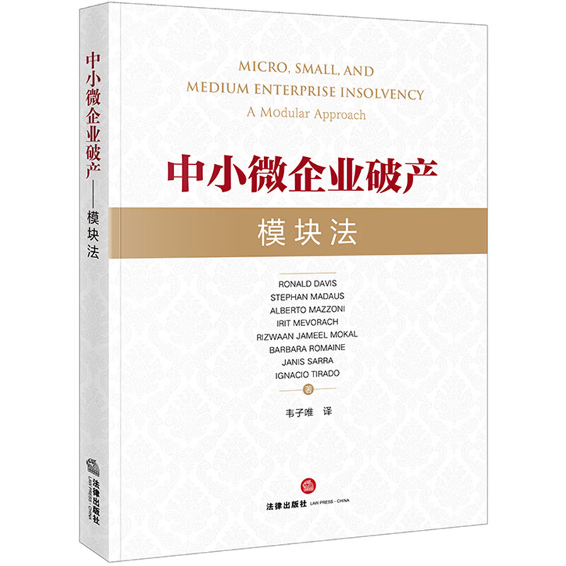中小微企业破产——模块法