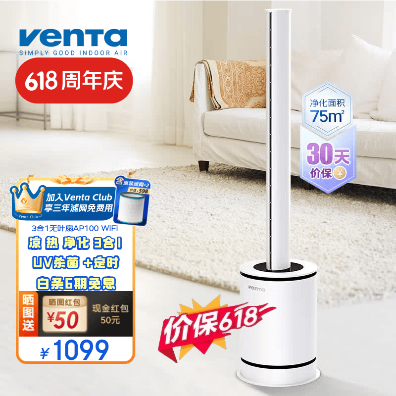 venTa【享3年滤网权益】德国无叶净化扇冷暖风扇取暖器空气净化器静音家用落地电暖器立式文塔德国 3合1冷暖风+空气净化