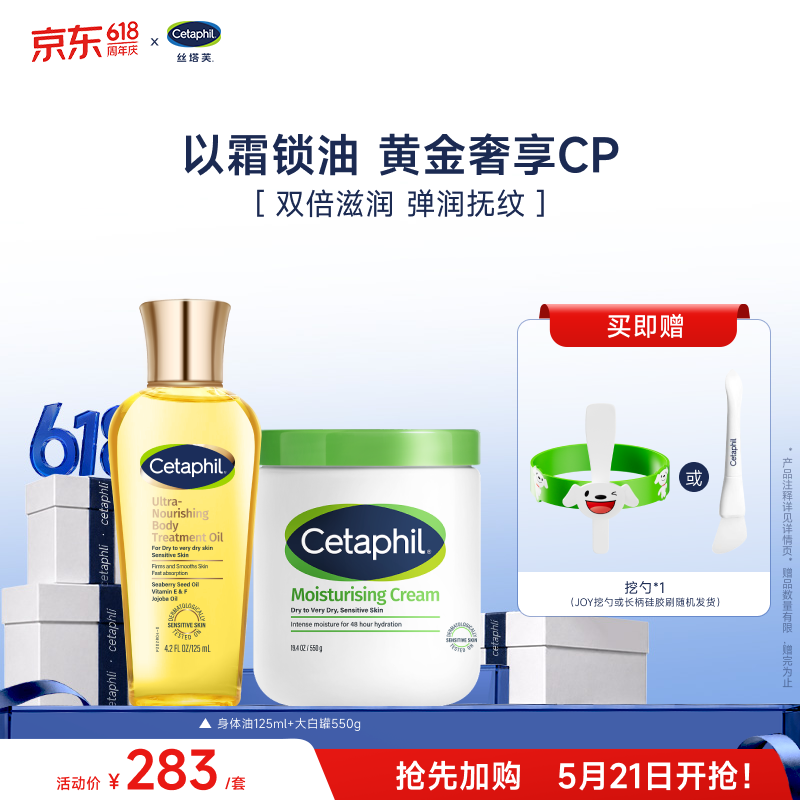 丝塔芙以霜锁油滋润礼盒（大白罐保湿霜550g+身体油125ml）