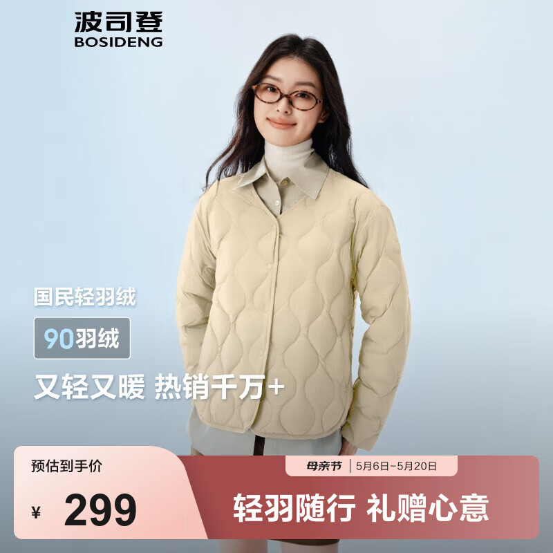 波司登（BOSIDENG）【商场同款外套】春秋轻薄羽绒服女短款90绒三防轻便内胆 【店长推荐】秘釉色7475-淡系极简风 S 160/84A 体重约100-110斤