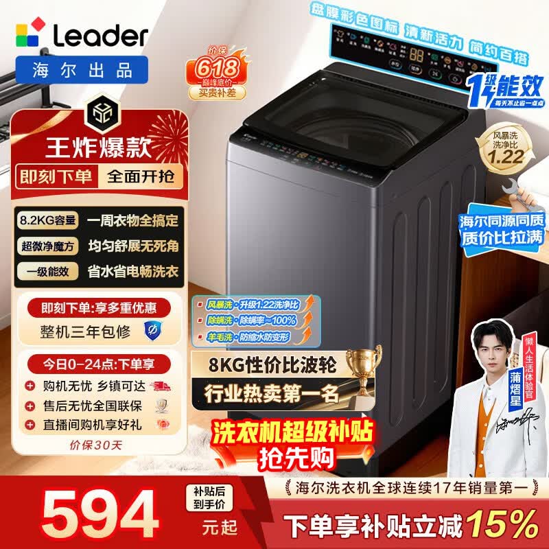 海尔（Haier）出品 统帅悦己波轮洗衣机 全自动出租房8.2公斤一级能效 京东自营以旧换新国家补贴XQBL82-M20D1