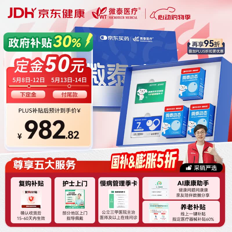 微泰【京东定制款礼盒】动态血糖仪持续葡萄糖监测系统GX-01S 10盒