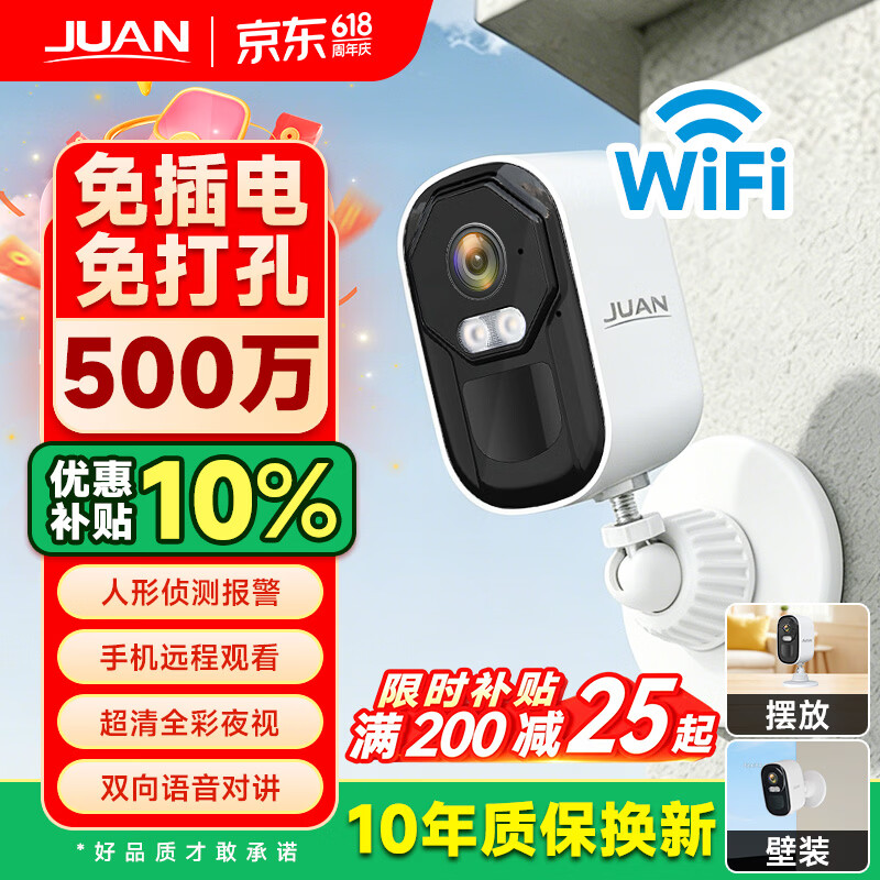 JUAN九安家门口楼道摄像头免插电无线wifi监控器家用室内磁吸免打孔 电池充电手机远程高清带夜视