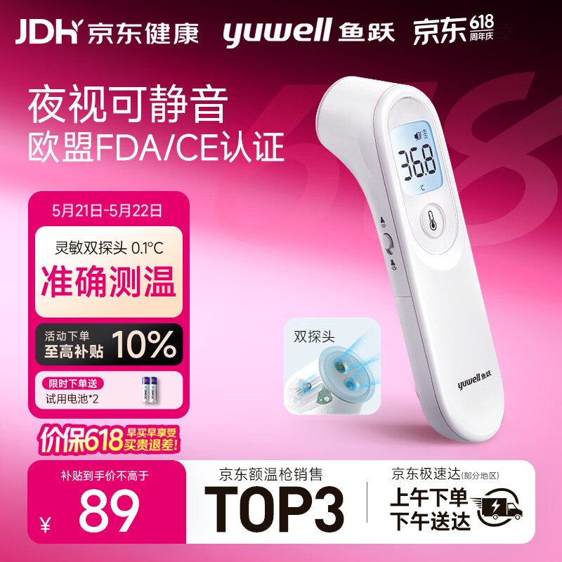 鱼跃(yuwell)医用红外电子体温计额温枪温度计婴幼儿专用精准YT-1