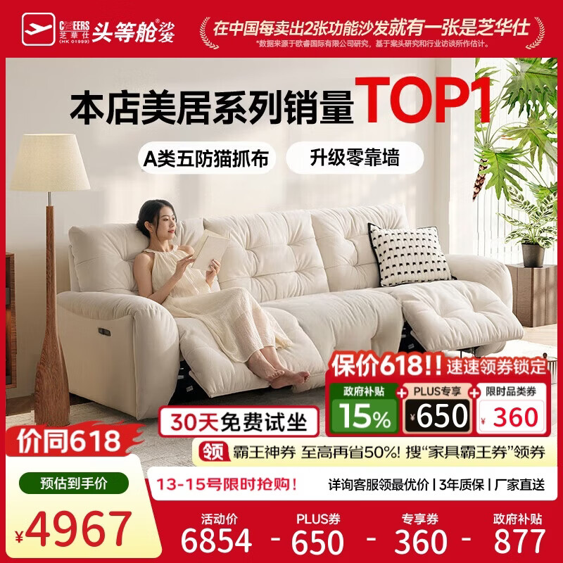 芝华仕头等舱云朵30202布艺电动沙发白2.72m法式奶油沙发客厅小户型家具
