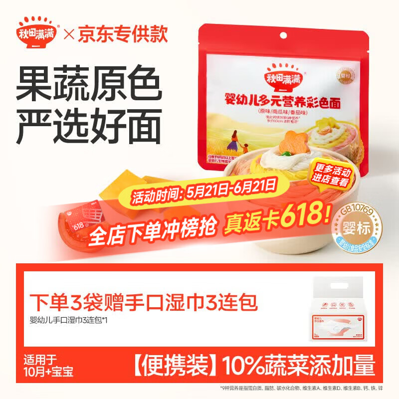秋田满满婴幼儿面条 彩色线面140g（原味+番茄+南瓜）营养辅食100%真验厂