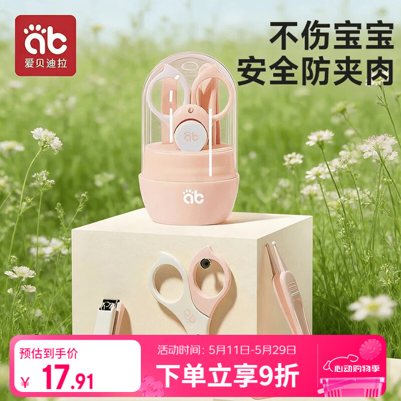爱贝迪拉（AIBEDILA）婴儿指甲剪套装宝宝指甲剪刀新生儿专用防夹肉指甲钳  藕荷粉 