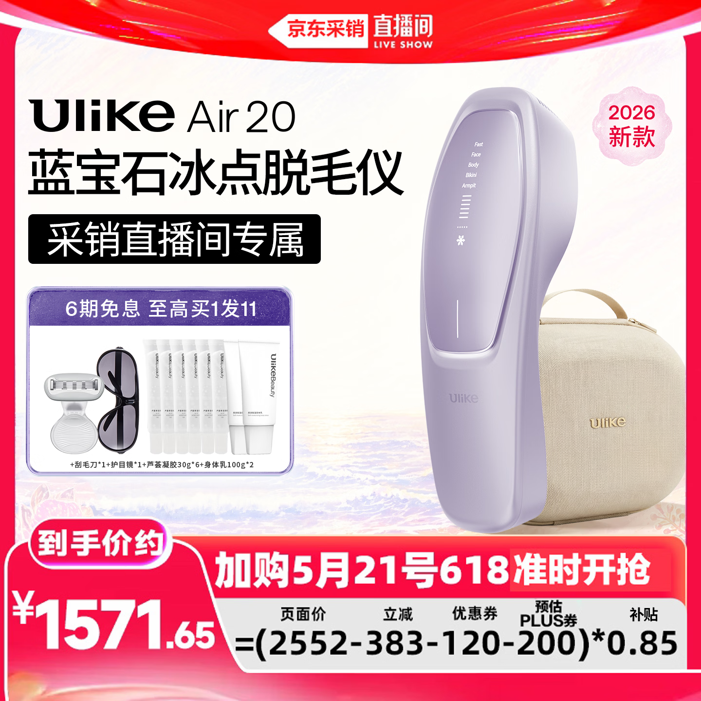 Ulike【采销直播间专属】 Air20光子冰点蓝宝石脱毛仪院线全身脱毛适用智能测肤
