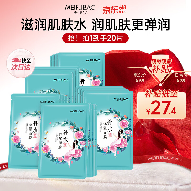 美肤宝补水保湿面膜25ml*20片滋润肌肤改善干燥弹润鲜嫩透亮520礼物
