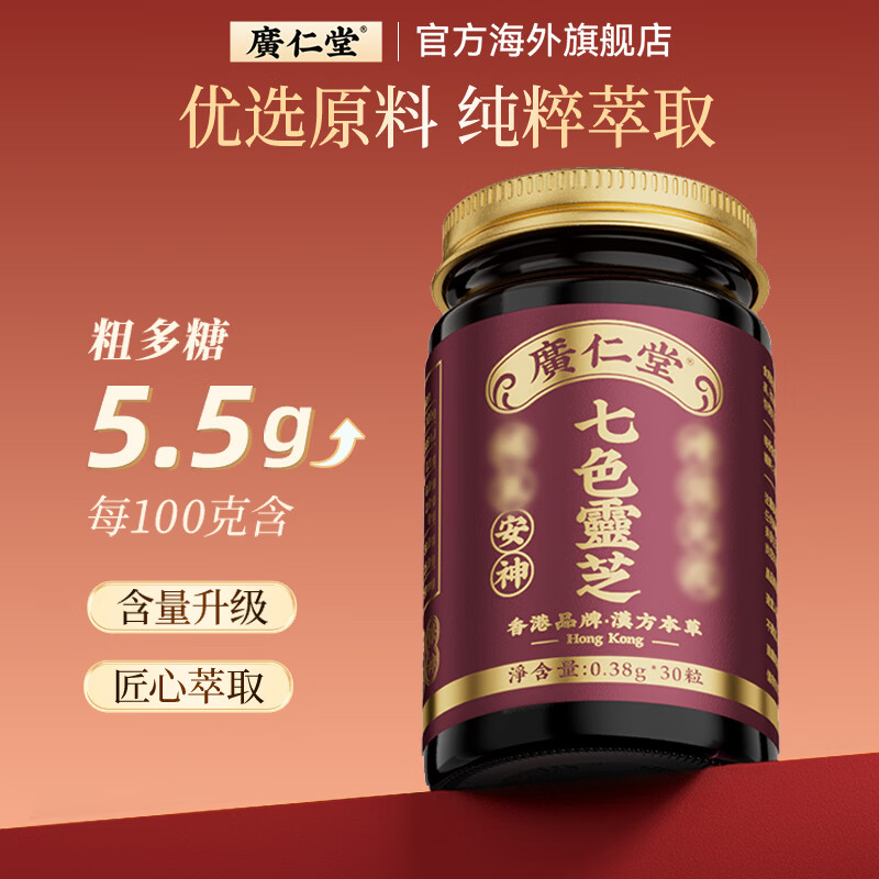 广仁堂七色灵芝胶囊 香港原装进口正品成人术后身体养护 七色灵芝胶囊 30粒*3瓶