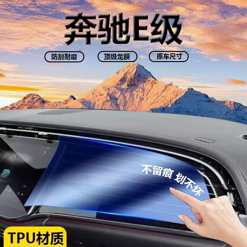 CLCEY适用于24-25款奔驰E级E260L/E300L副驾驶仪表台漆面板保护贴膜 24-25款奔驰E级左出风口送大灯开关TPU透明膜 京东折扣/优惠券