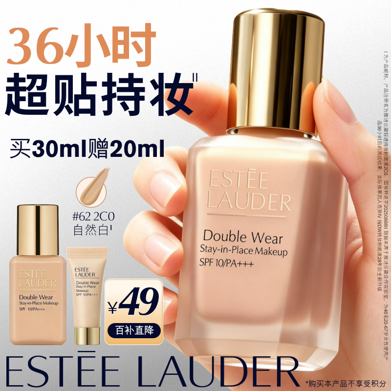 雅诗兰黛DW持妆粉底液62#2C0冷调自然色30ml遮瑕化妆品礼盒生日母亲节礼物