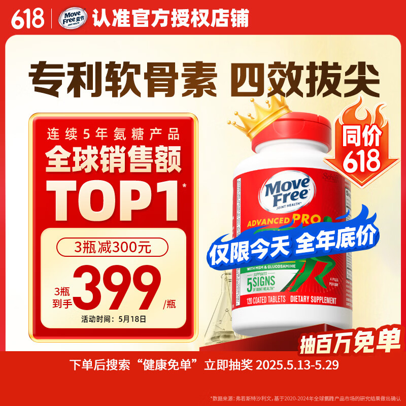 Move Free益节金装氨糖软骨素钙片120粒 绿瓶升级维骨力成人中老年美国进口