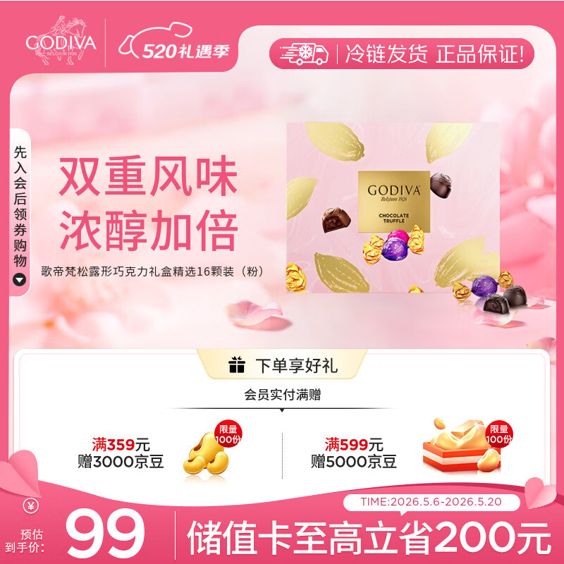 歌帝梵（Godiva）松露形混合巧克力礼盒装 16颗160g 休闲零食 伴手礼 母亲节礼物