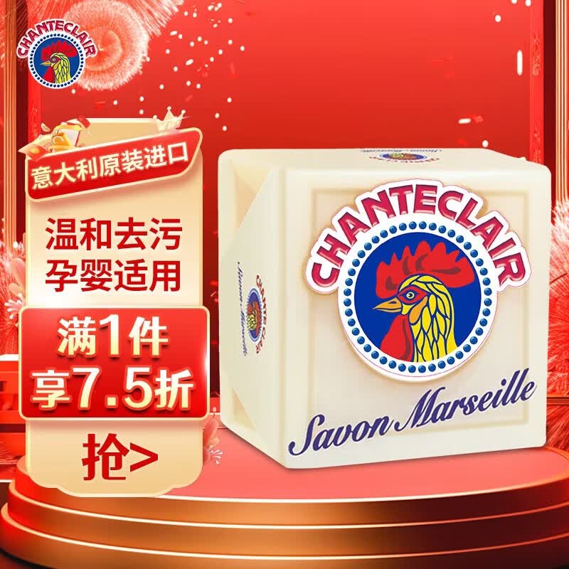 大公鸡管家（CHANTE CLAIR） 意大利进口 洗衣马赛皂婴儿洗衣皂 女士内衣去污去渍皂  马赛皂300g 京东折扣/优惠券
