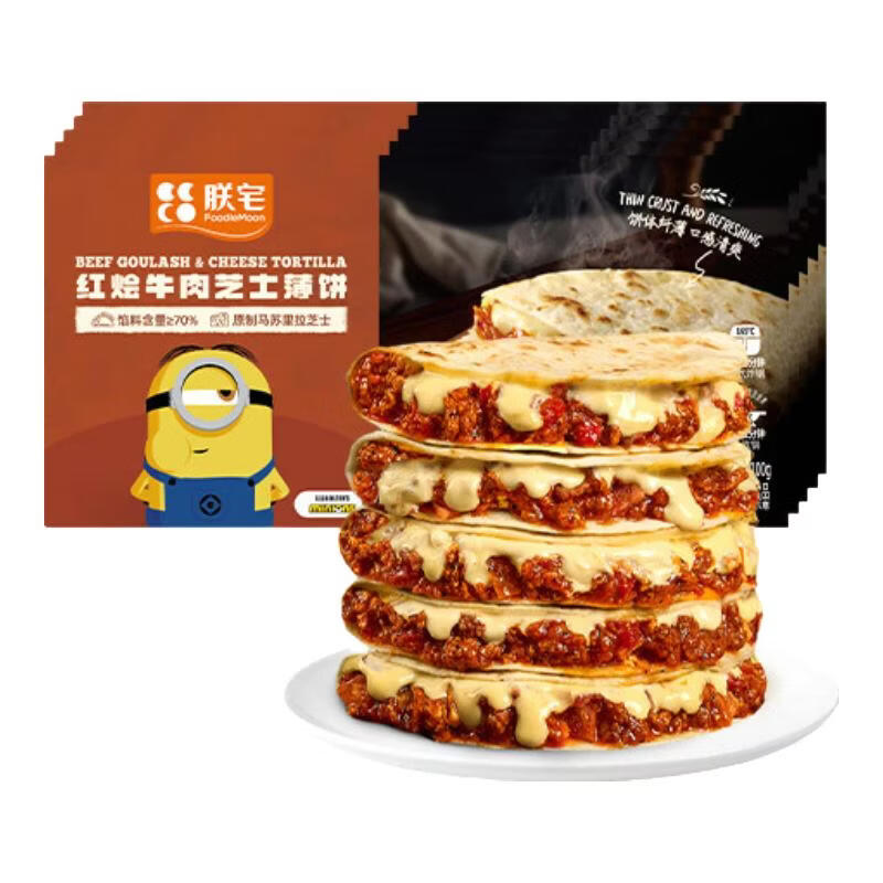 朕宅X小黄人 早餐卷饼 半成品加热即食空气炸锅食材 朕宅×小黄人红烩牛肉薄饼5个装【500g】