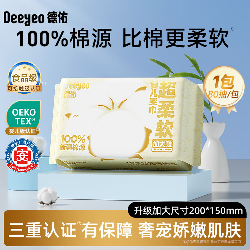 德佑绵柔巾加厚洗脸巾干湿两用新生宝宝专用洁面非纸巾棉柔巾浴巾 德佑棉源绵柔巾80抽*1包