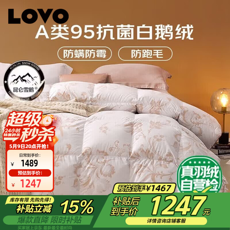 LOVO罗莱 A类 95%白鹅绒羽绒被 抗菌春秋被500g填充200*230cm花色