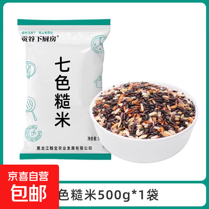 东北七色糙米 五谷杂粮饭主食粗粮五色米组合饭三色八宝粥新米 东北七色糙米500g*1袋
