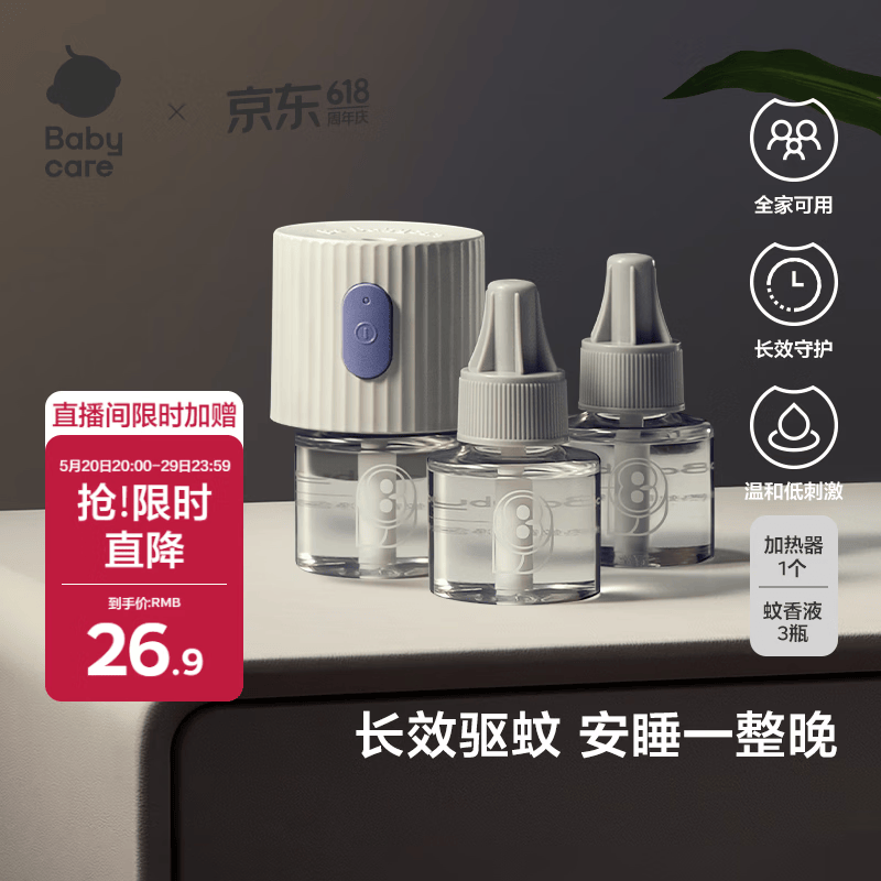 babycare电蚊香液婴儿驱蚊水驱蚊液蚊香套装儿童宝宝防蚊灭蚊无香3液+1器