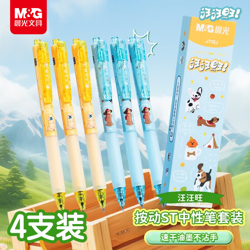 晨光（M&G）文具汪汪旺考试中性笔按动ST头黑色0.5mm学生书写考试专用高颜值速干4支装AGPJ710J