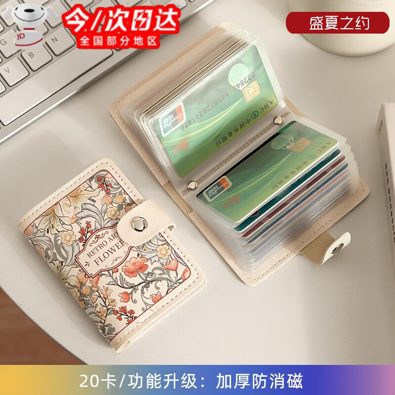 如品方时尚卡包女式2026新款个性大容量多卡位防消磁证件收纳包银行卡包 盛夏之约【防消磁防盗刷20卡位+2证件位】