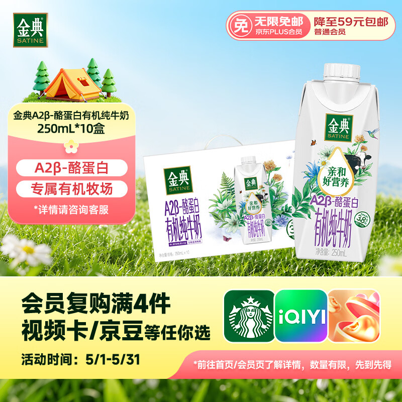 伊利金典 A2β-酪蛋白有机纯牛奶整箱250ml*10盒 礼盒装