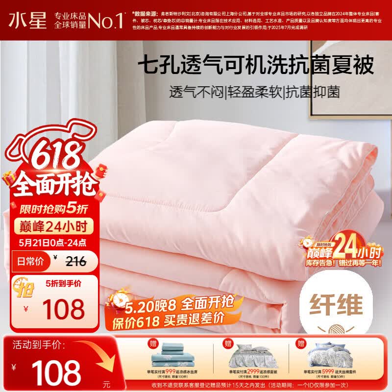 水星家纺被子空调被夏凉被抗菌七孔纤维双人夏被子约3.2斤200*230cm粉
