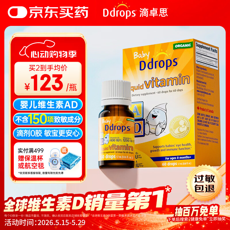 Ddrops滴卓思 新生婴幼儿维生素AD滴剂vd3 初生0-1岁 400IU 无敏原150项